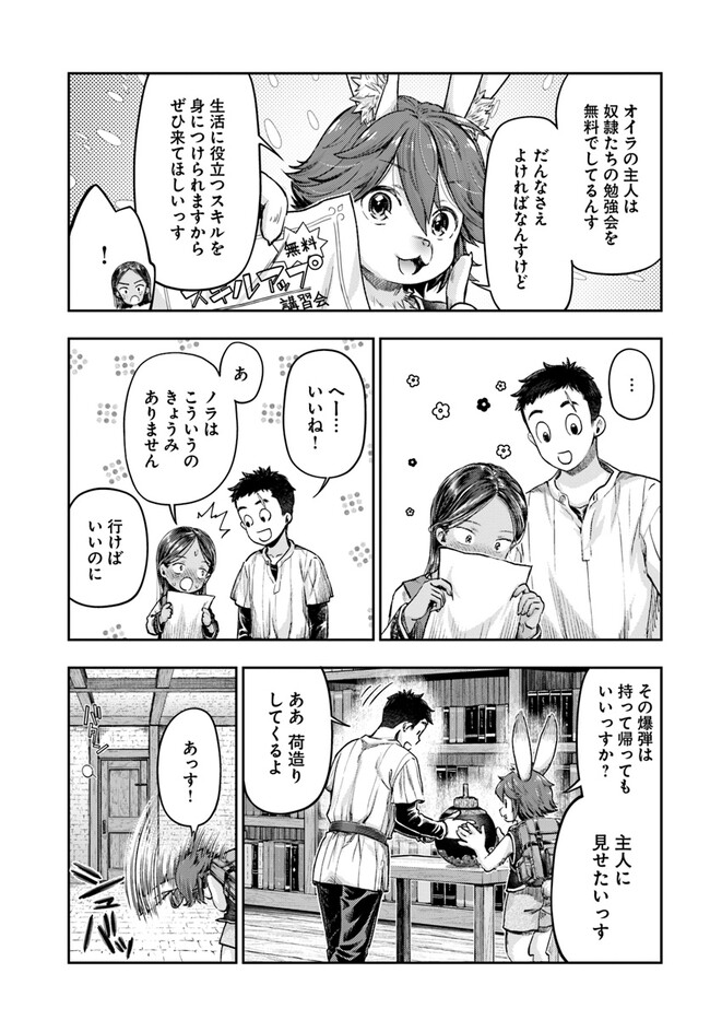 Nisemono no Renkinjutsushi Chap 2.6 - Next Chap 3.6