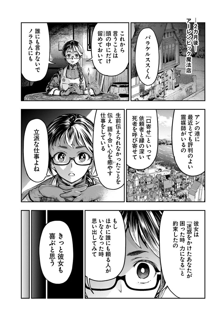 Nisemono no Renkinjutsushi Chap 20 - Next Chap 21