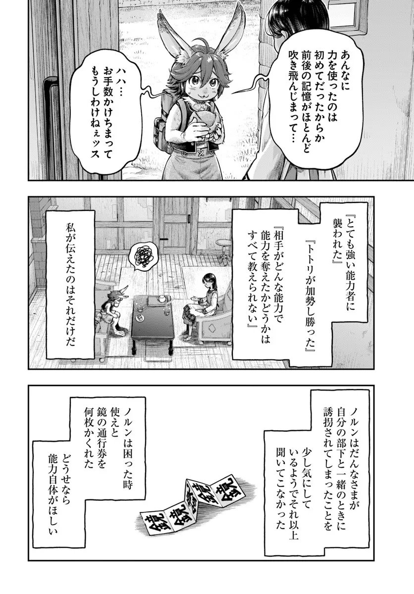 Nisemono no Renkinjutsushi Chap 20 - Next Chap 21