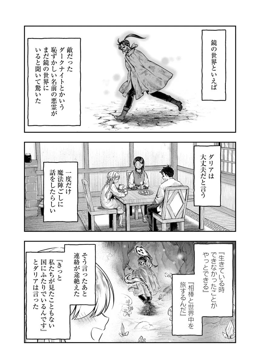 Nisemono no Renkinjutsushi Chap 20 - Next Chap 21