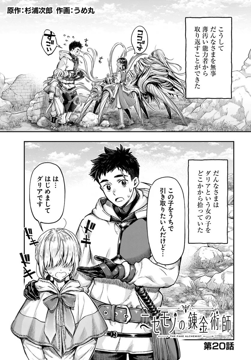 Nisemono no Renkinjutsushi Chap 20 - Next Chap 21