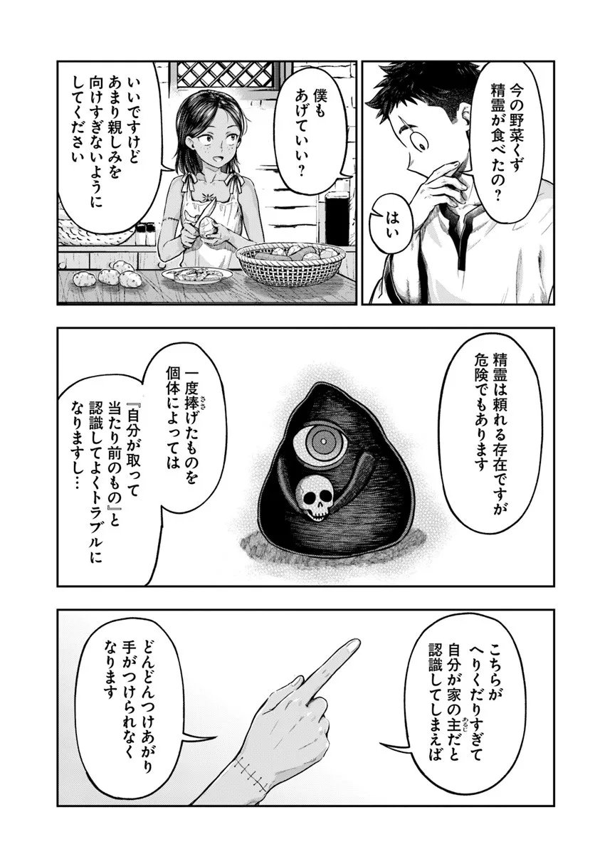 Nisemono no Renkinjutsushi Chap 20 - Next Chap 21