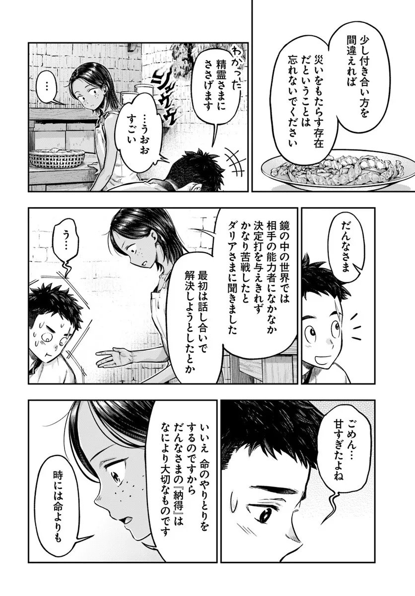 Nisemono no Renkinjutsushi Chap 20 - Next Chap 21