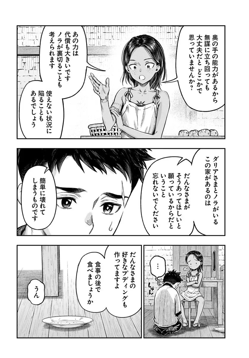 Nisemono no Renkinjutsushi Chap 20 - Next Chap 21