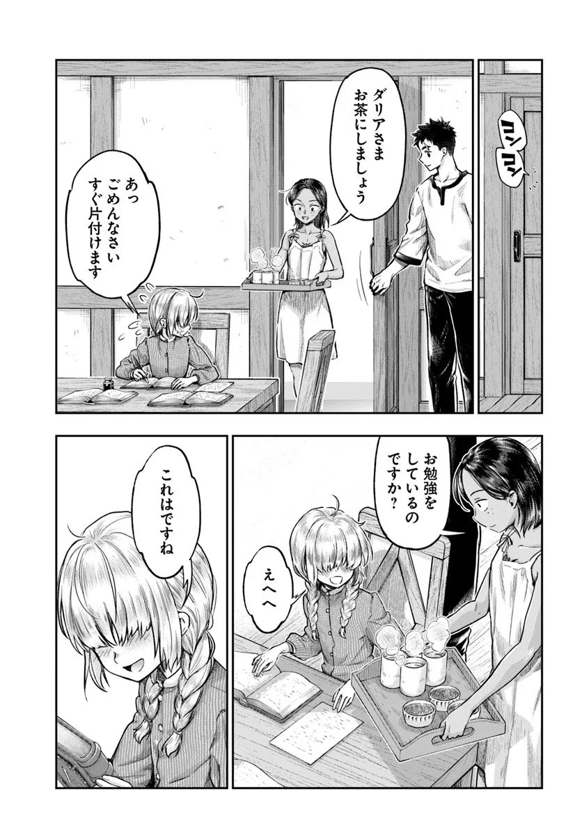 Nisemono no Renkinjutsushi Chap 20 - Next Chap 21