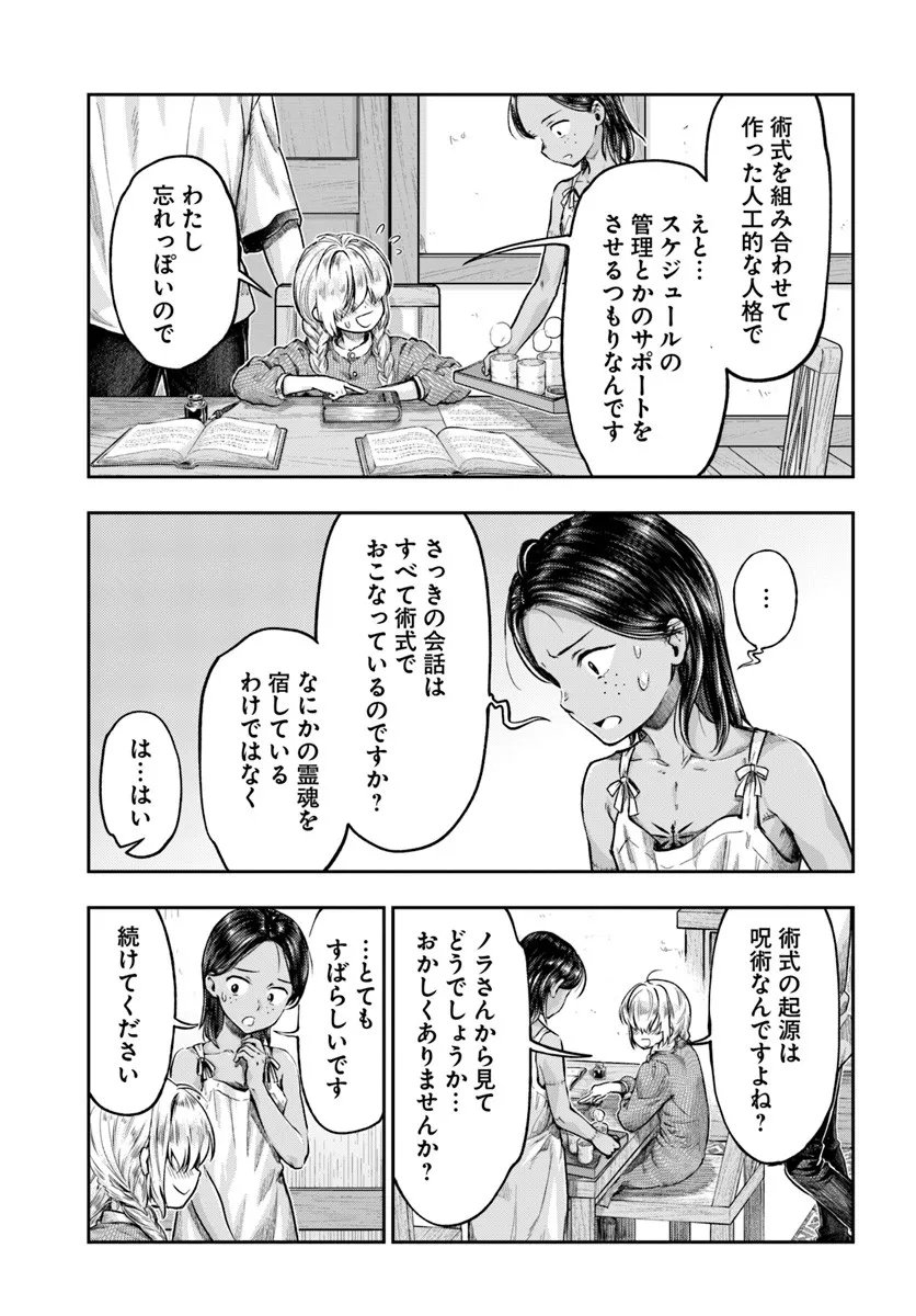 Nisemono no Renkinjutsushi Chap 20 - Next Chap 21