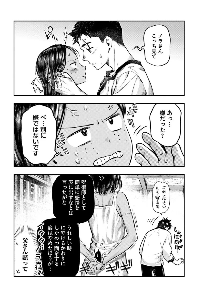 Nisemono no Renkinjutsushi Chap 20 - Next Chap 21