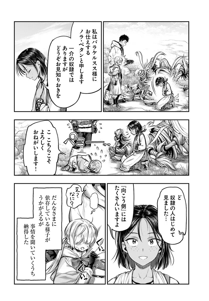 Nisemono no Renkinjutsushi Chap 20 - Next Chap 21