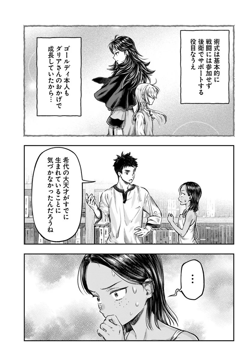 Nisemono no Renkinjutsushi Chap 20 - Next Chap 21