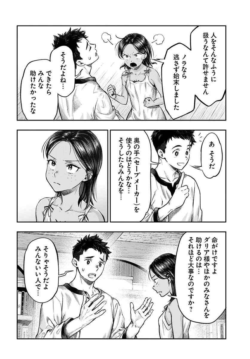 Nisemono no Renkinjutsushi Chap 20 - Next Chap 21