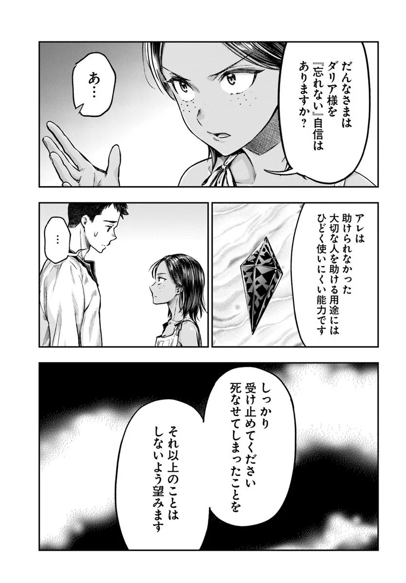 Nisemono no Renkinjutsushi Chap 20 - Next Chap 21