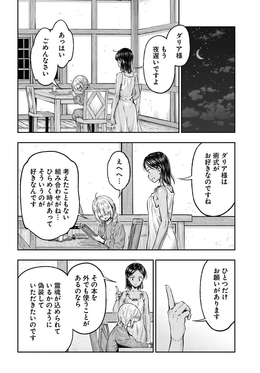 Nisemono no Renkinjutsushi Chap 20 - Next Chap 21