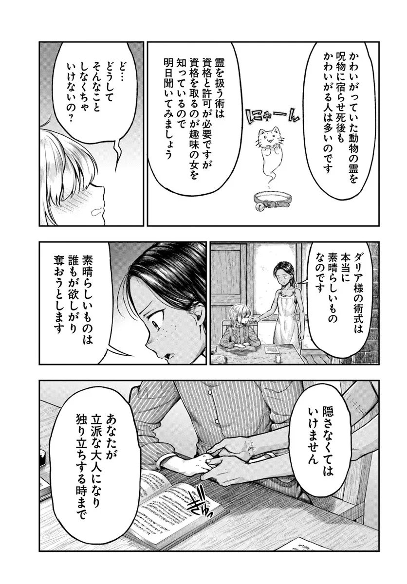 Nisemono no Renkinjutsushi Chap 20 - Next Chap 21