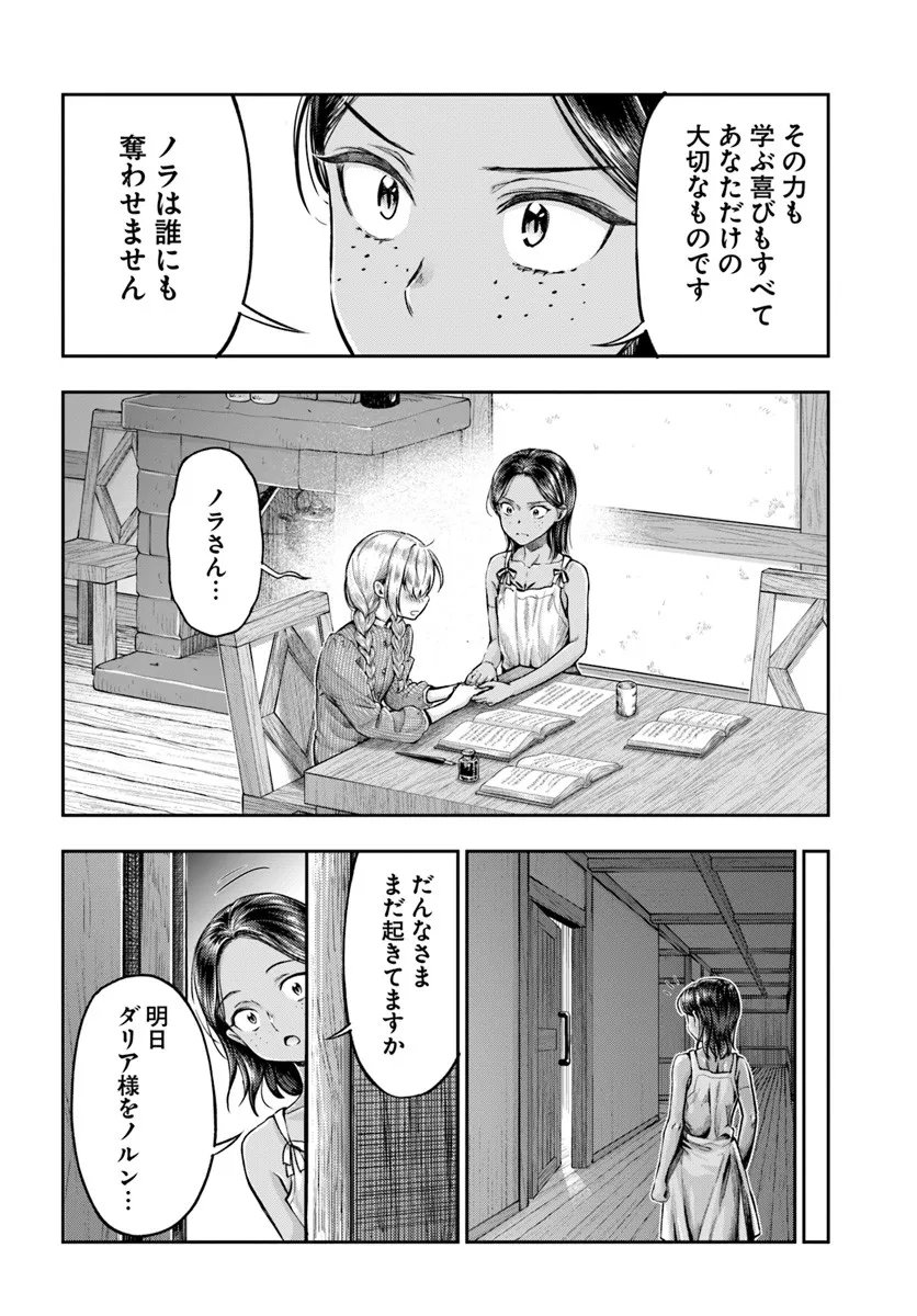 Nisemono no Renkinjutsushi Chap 20 - Next Chap 21