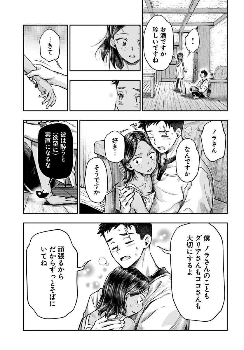 Nisemono no Renkinjutsushi Chap 20 - Next Chap 21