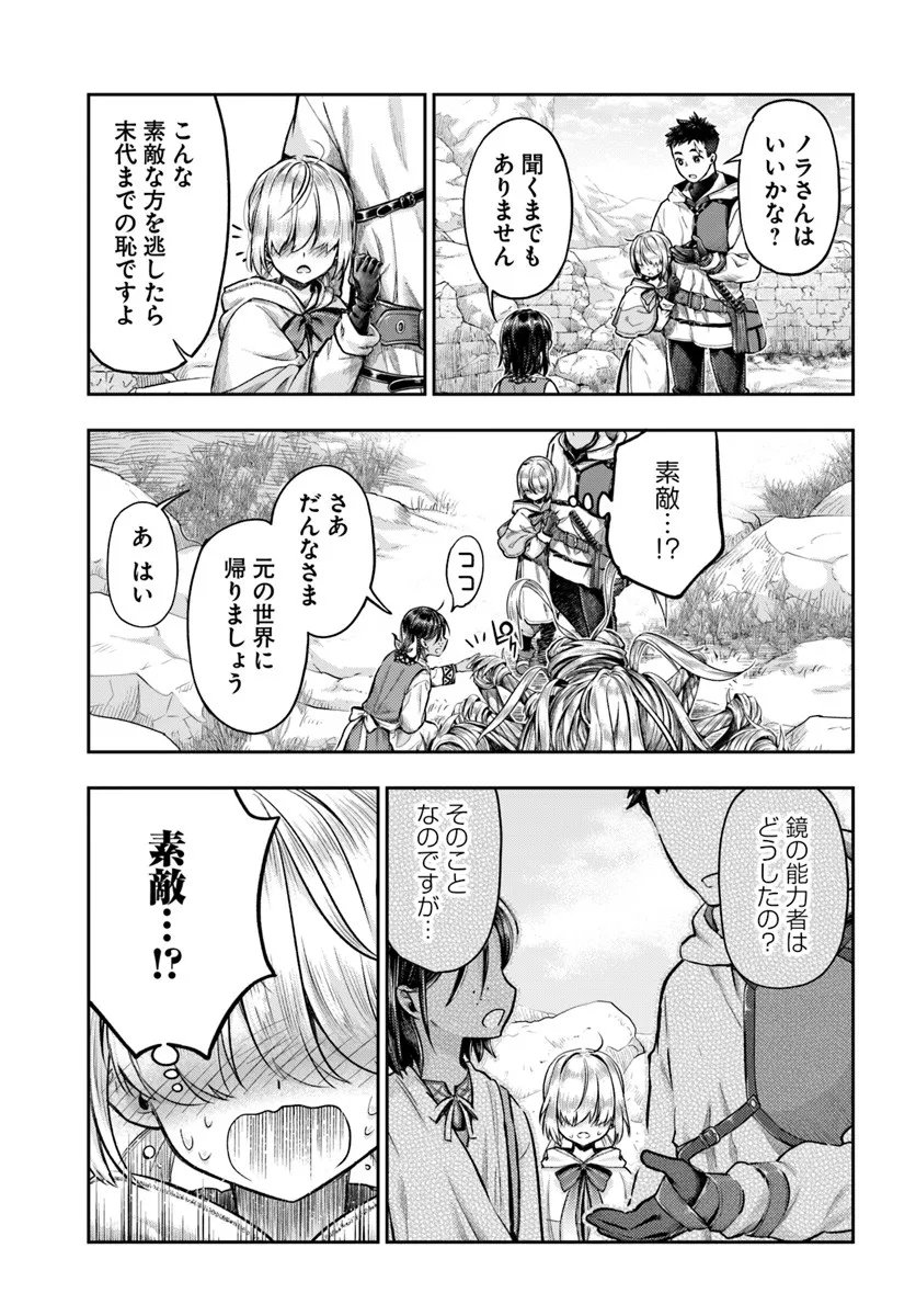 Nisemono no Renkinjutsushi Chap 20 - Next Chap 21