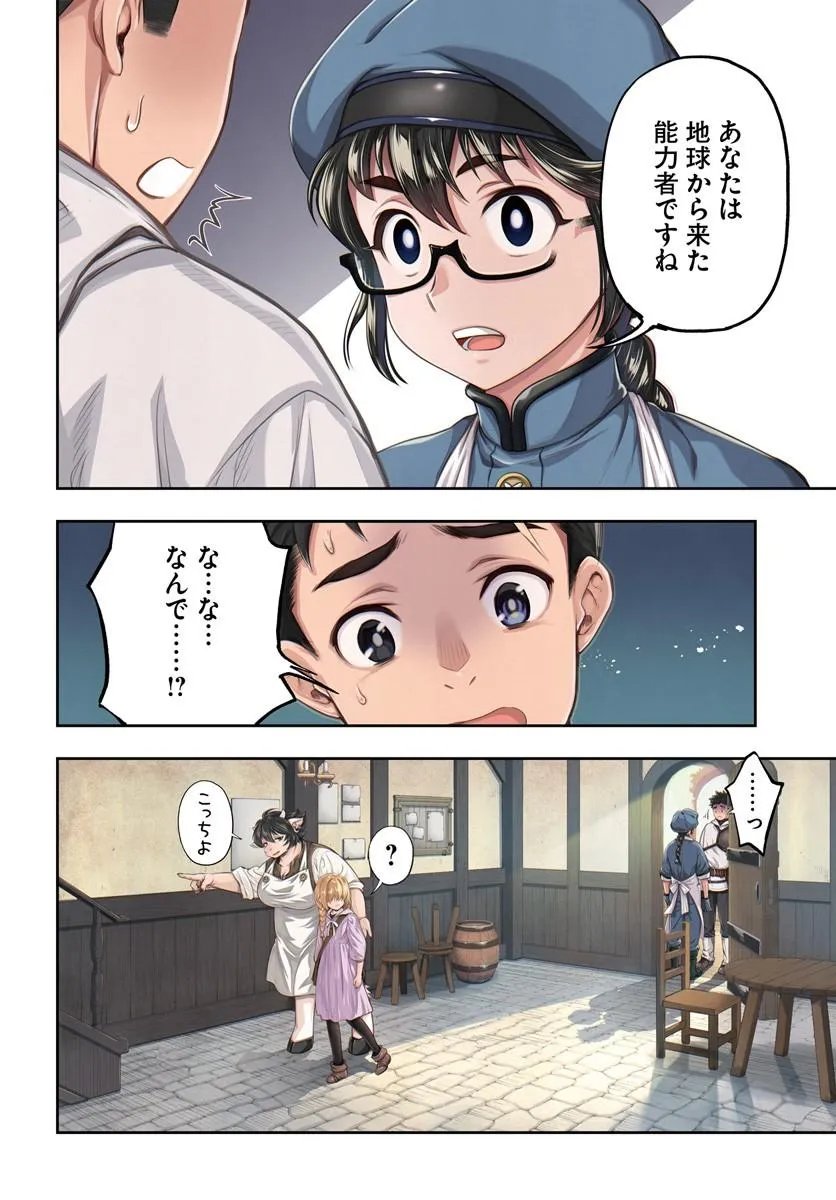 Nisemono no Renkinjutsushi Chap 21 - Next Chap 22