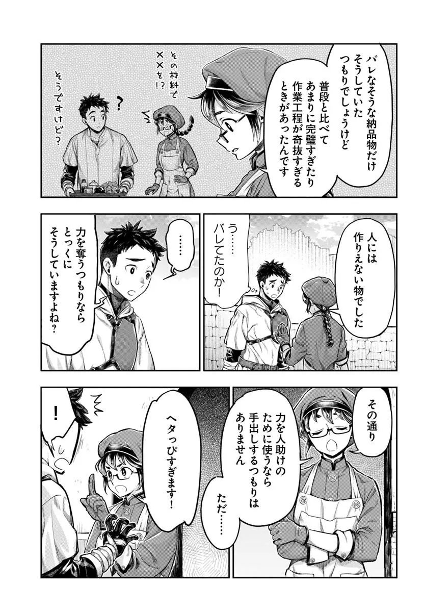 Nisemono no Renkinjutsushi Chap 21 - Next Chap 22