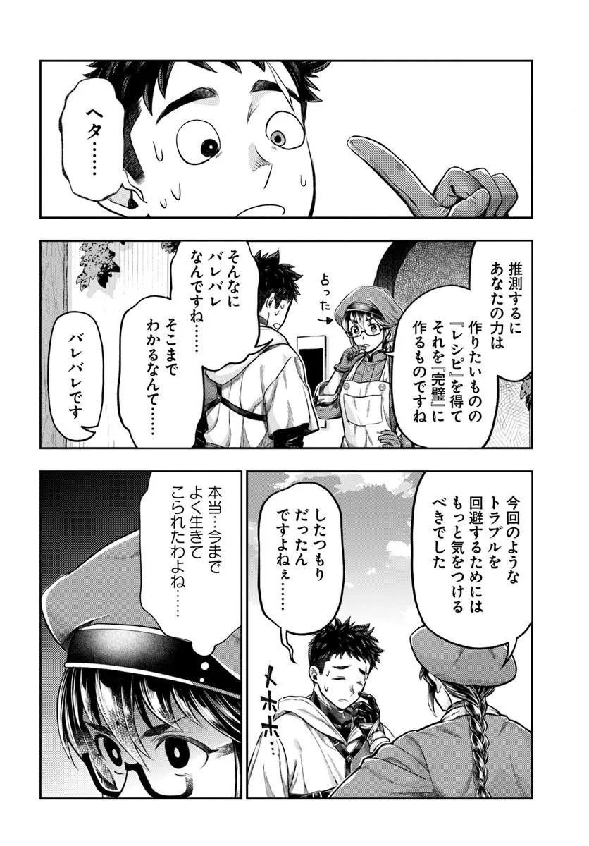 Nisemono no Renkinjutsushi Chap 21 - Next Chap 22