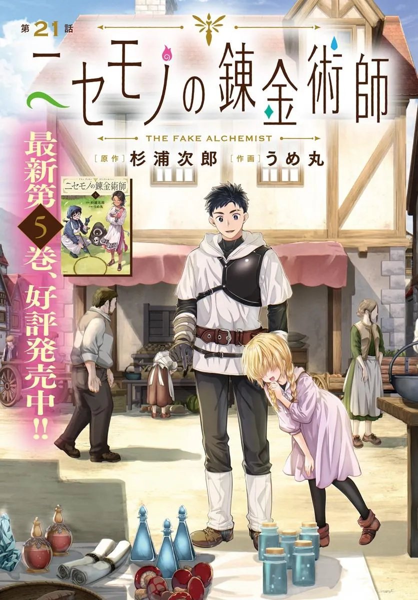 Nisemono no Renkinjutsushi Chap 21 - Next Chap 22