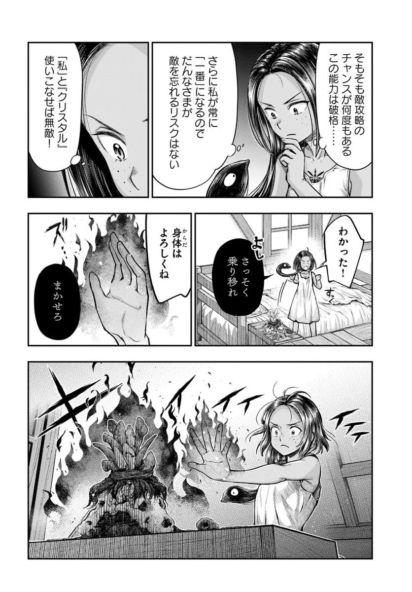 Nisemono no Renkinjutsushi Chap 21 - Next Chap 22