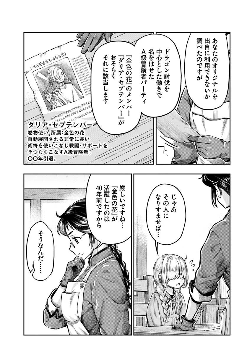 Nisemono no Renkinjutsushi Chap 21 - Next Chap 22