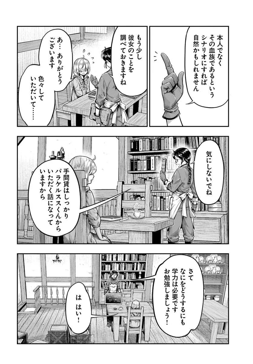 Nisemono no Renkinjutsushi Chap 21 - Next Chap 22