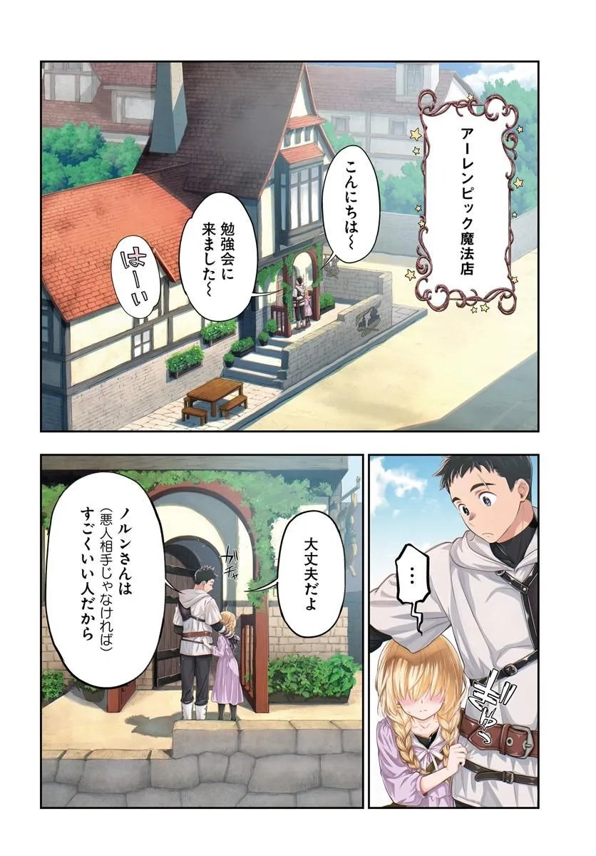 Nisemono no Renkinjutsushi Chap 21 - Next Chap 22