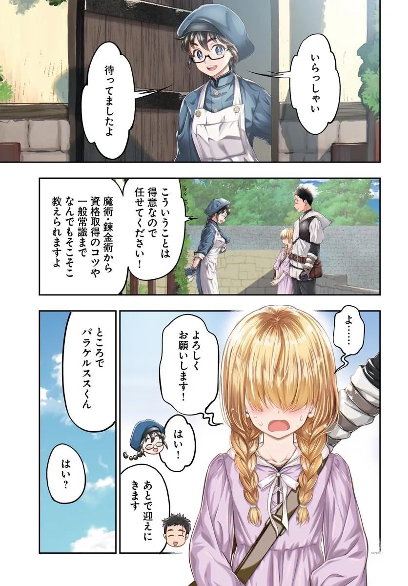 Nisemono no Renkinjutsushi Chap 21 - Next Chap 22