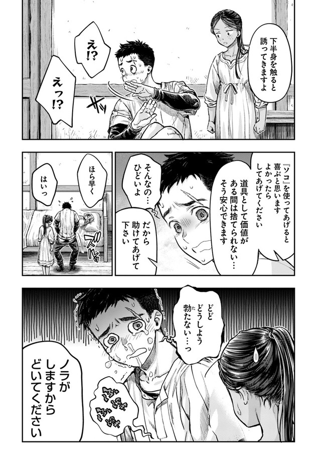 Nisemono no Renkinjutsushi Chap 3.1 - Next Chap 4.1
