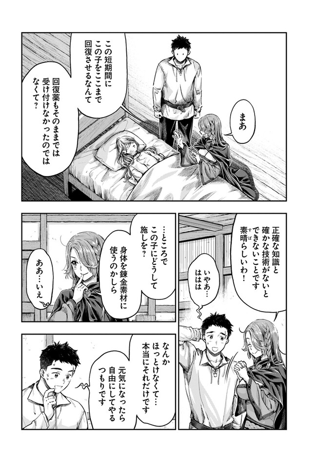 Nisemono no Renkinjutsushi Chap 3.4 - Next Chap 4.4