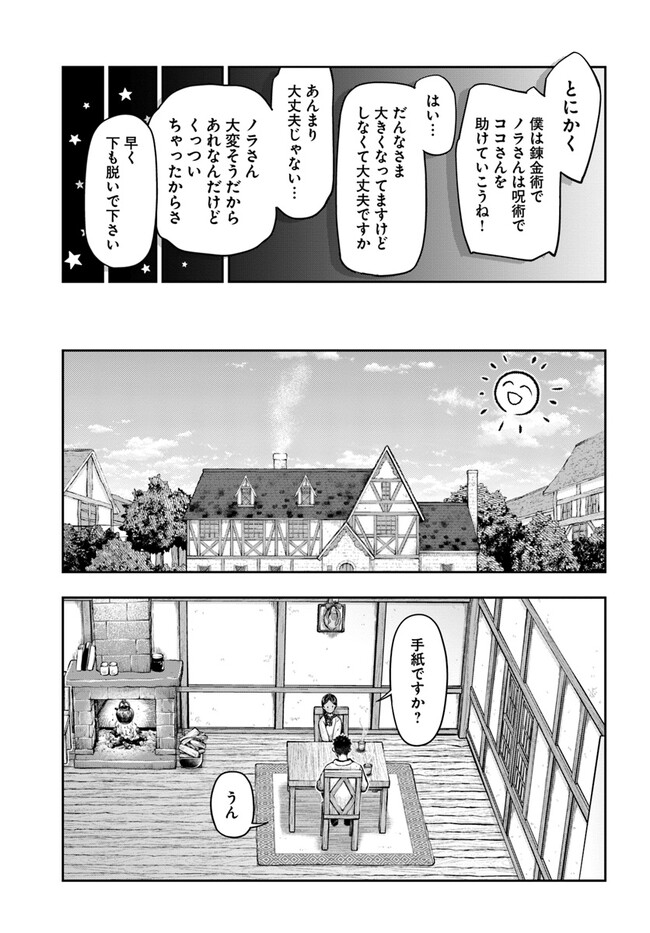 Nisemono no Renkinjutsushi Chap 3.4 - Next Chap 4.4