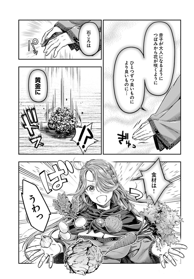 Nisemono no Renkinjutsushi Chap 3.4 - Next Chap 4.4