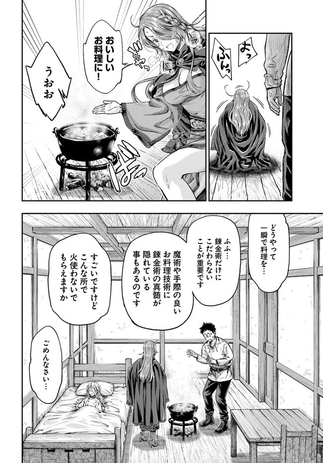 Nisemono no Renkinjutsushi Chap 3.4 - Next Chap 4.4