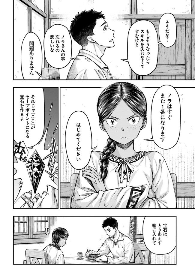 Nisemono no Renkinjutsushi Chap 3.4 - Next Chap 4.4