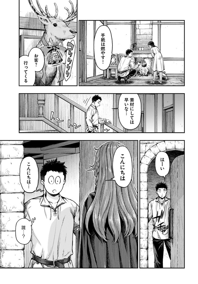 Nisemono no Renkinjutsushi Chap 3.4 - Next Chap 4.4