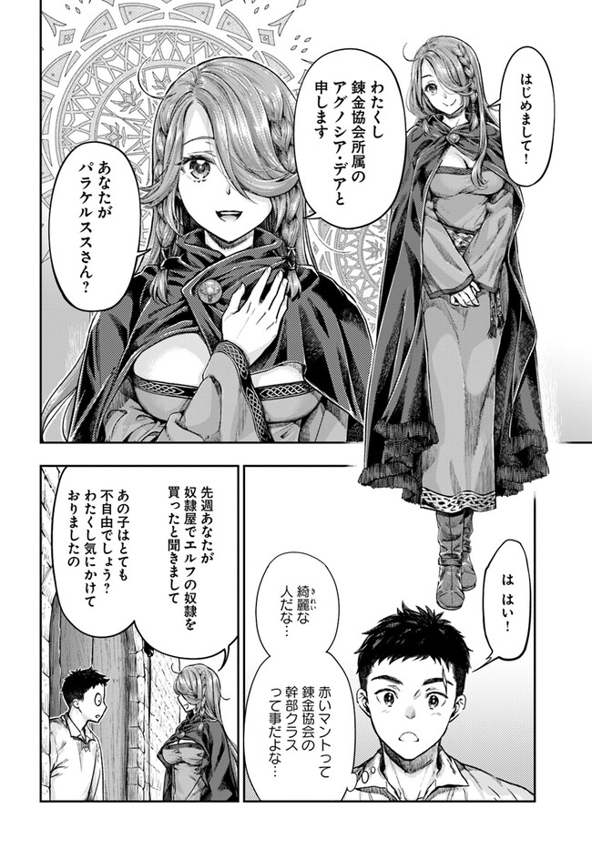 Nisemono no Renkinjutsushi Chap 3.4 - Next Chap 4.4
