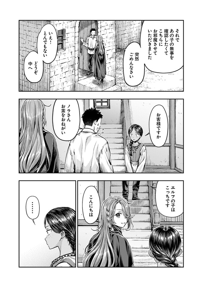 Nisemono no Renkinjutsushi Chap 3.4 - Next Chap 4.4