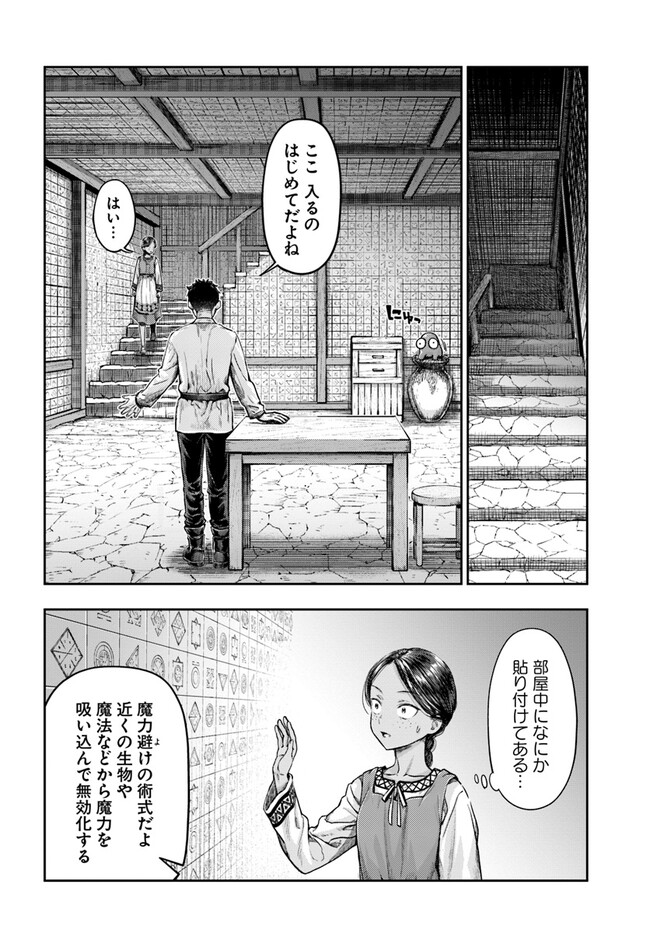 Nisemono no Renkinjutsushi Chap 3.5 - Next Chap 4.5