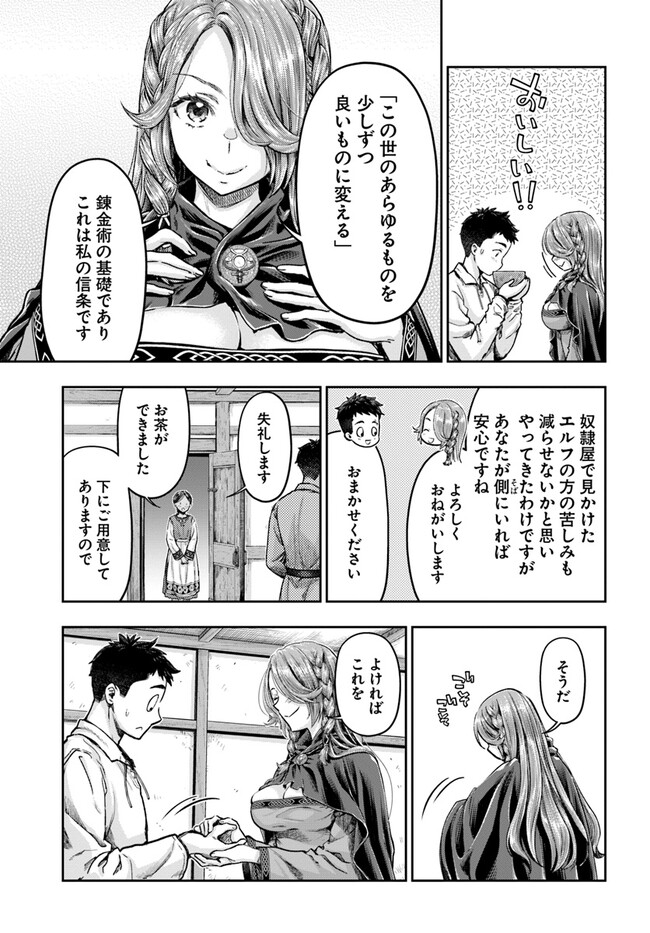 Nisemono no Renkinjutsushi Chap 3.5 - Next Chap 4.5