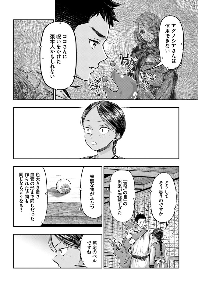 Nisemono no Renkinjutsushi Chap 3.5 - Next Chap 4.5