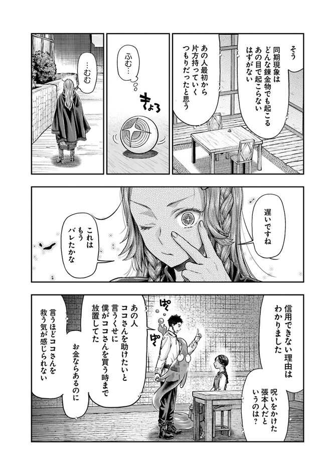 Nisemono no Renkinjutsushi Chap 3.5 - Next Chap 4.5