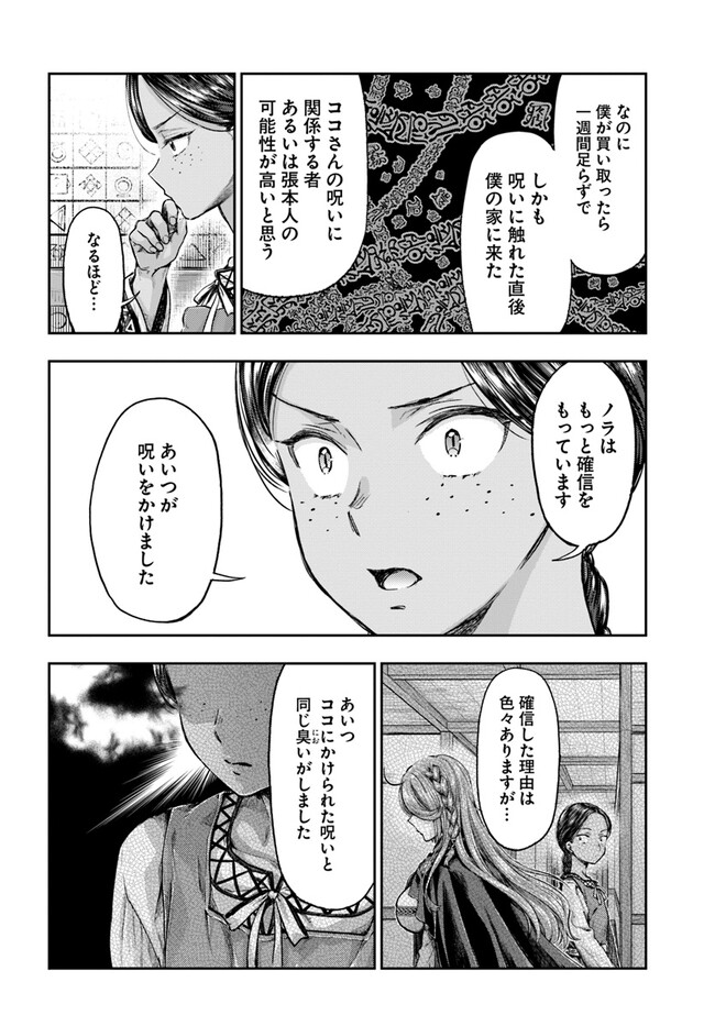 Nisemono no Renkinjutsushi Chap 3.5 - Next Chap 4.5