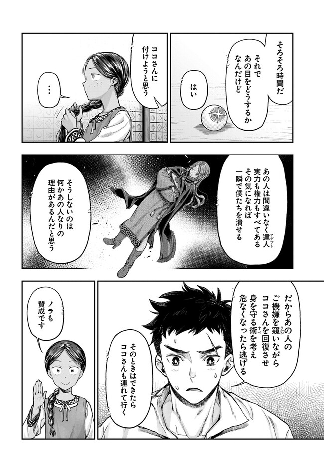 Nisemono no Renkinjutsushi Chap 3.5 - Next Chap 4.5