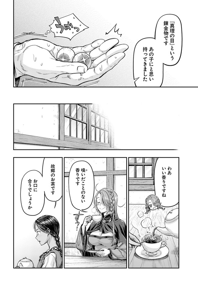 Nisemono no Renkinjutsushi Chap 3.5 - Next Chap 4.5