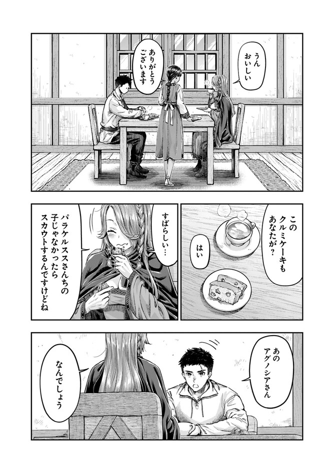 Nisemono no Renkinjutsushi Chap 3.5 - Next Chap 4.5
