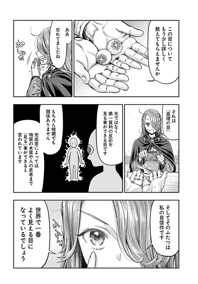 Nisemono no Renkinjutsushi Chap 3.5 - Next Chap 4.5