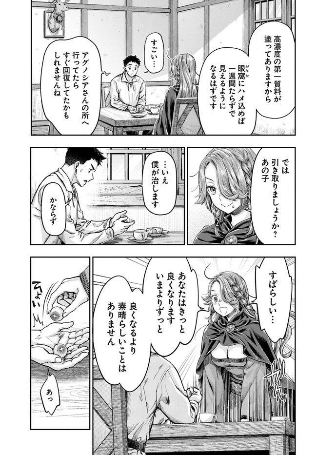 Nisemono no Renkinjutsushi Chap 3.5 - Next Chap 4.5