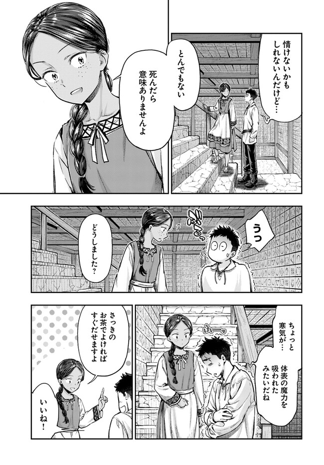 Nisemono no Renkinjutsushi Chap 3.6 - Next Chap 4.6