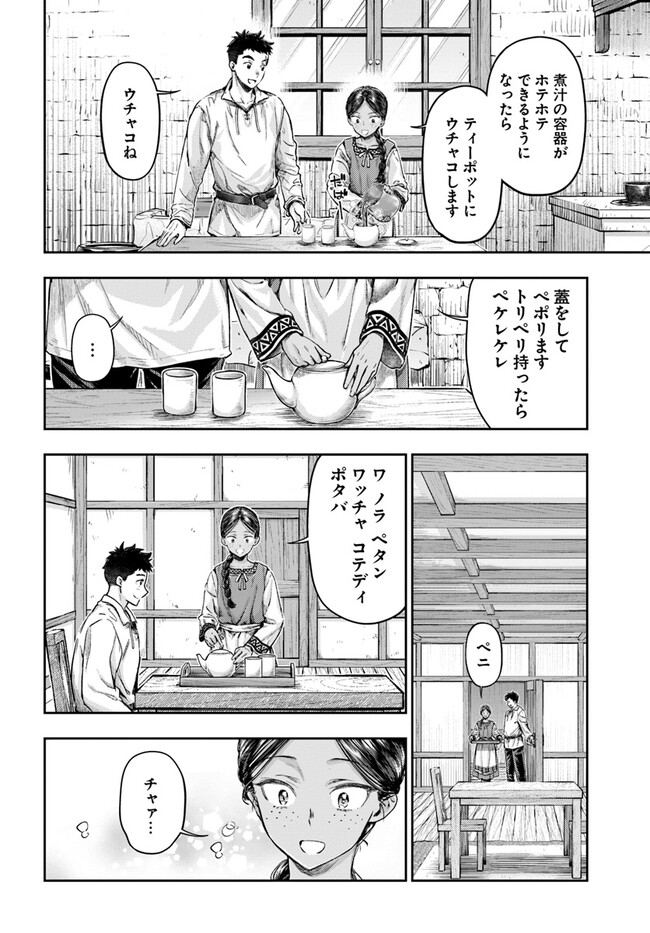 Nisemono no Renkinjutsushi Chap 3.6 - Next Chap 4.6